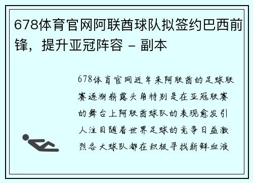 678体育官网阿联酋球队拟签约巴西前锋，提升亚冠阵容 - 副本