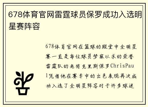 678体育官网雷霆球员保罗成功入选明星赛阵容