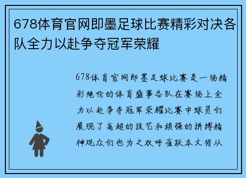 678体育官网即墨足球比赛精彩对决各队全力以赴争夺冠军荣耀